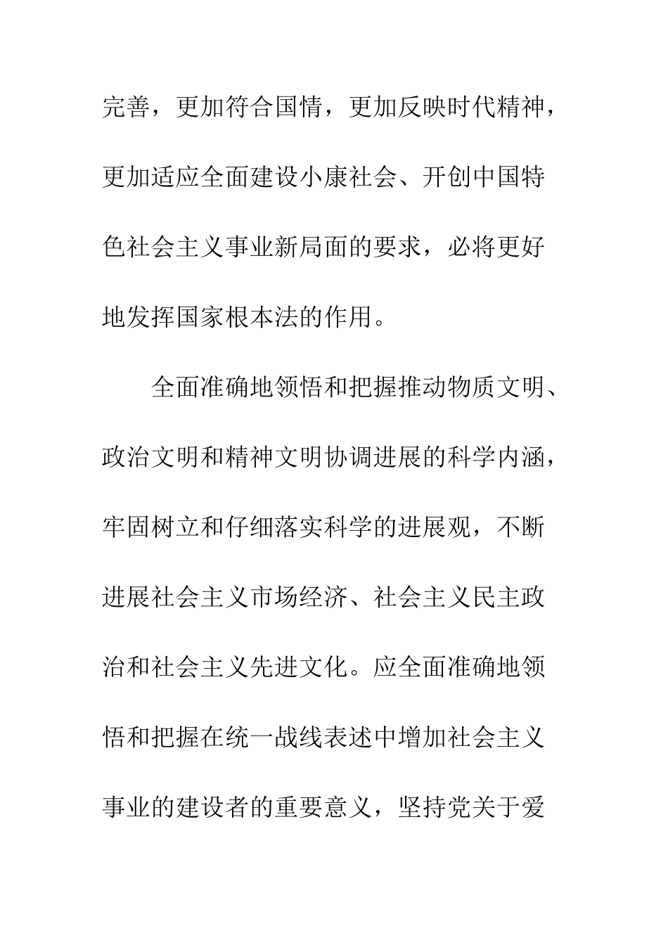 20XX年最新观看两会心得体会原创18篇_第3页