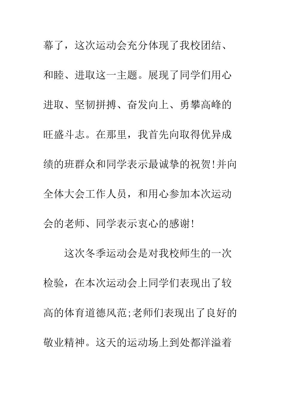 20XX年最新运动会闭幕词大全_第2页