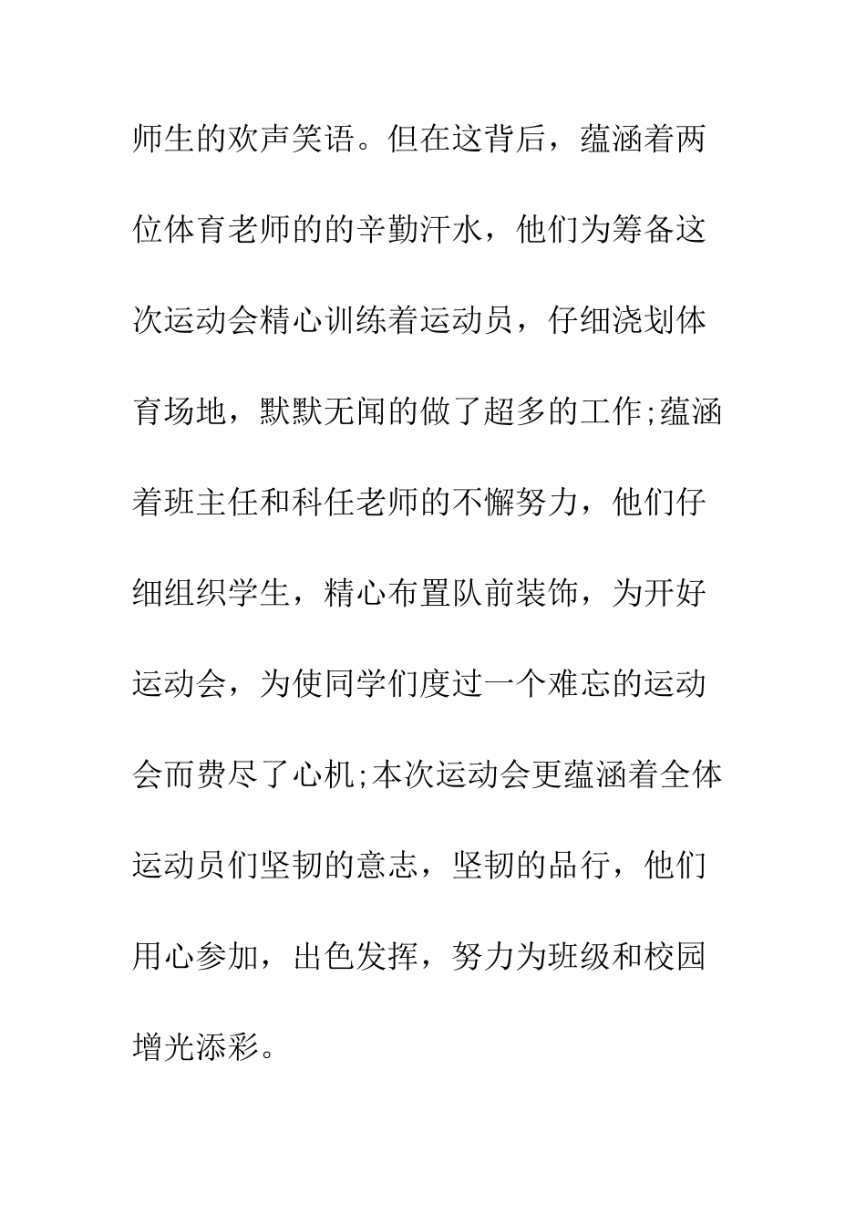 20XX年最新运动会闭幕词大全_第3页