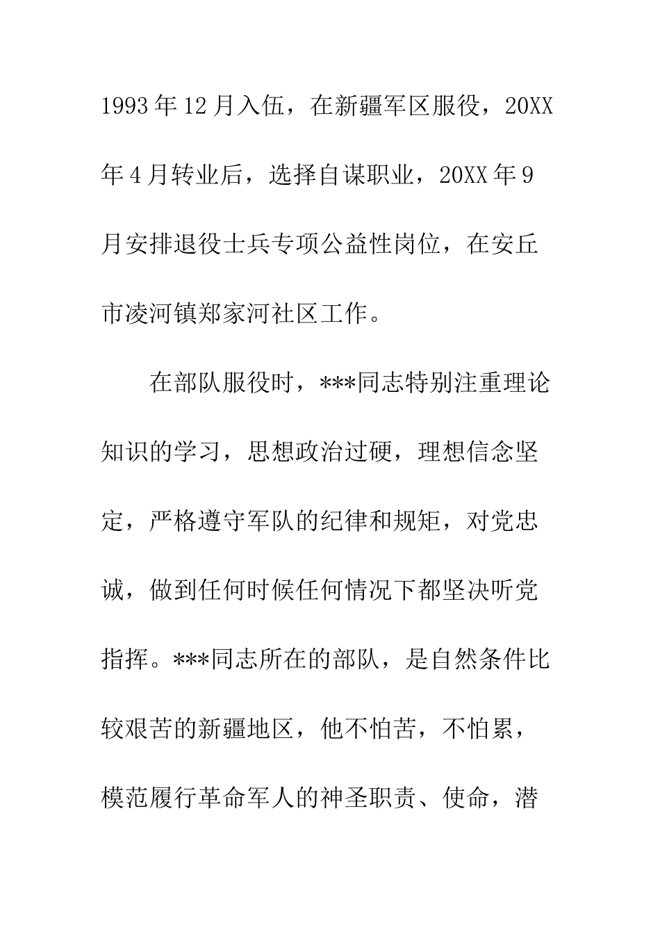 20XX年最新退伍军人先进事迹材料精选3篇_第2页