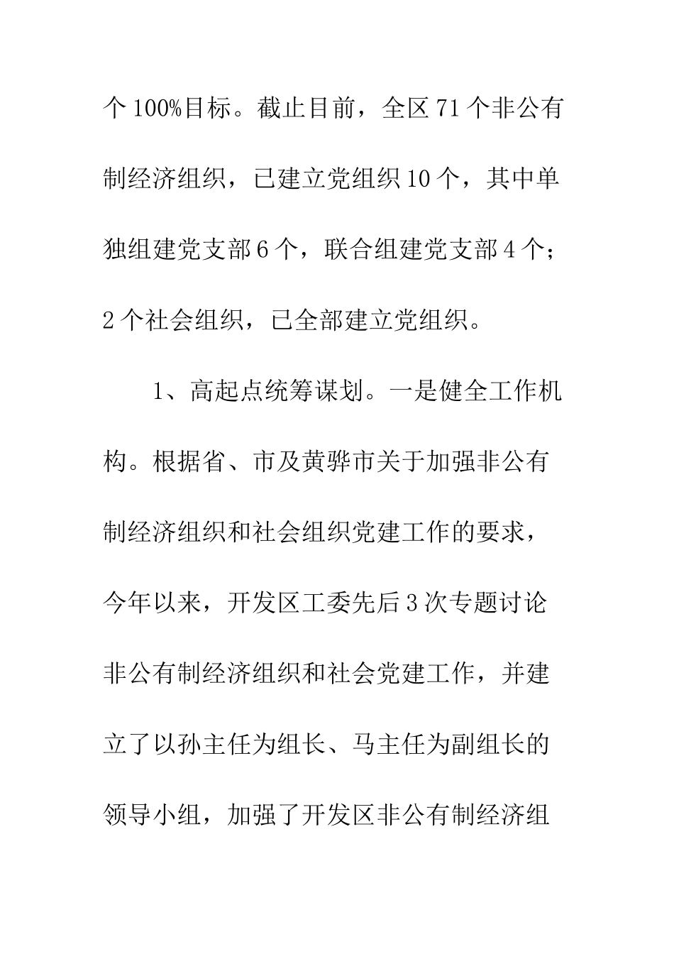 20XX年最新非公党建工作总结12篇_第2页