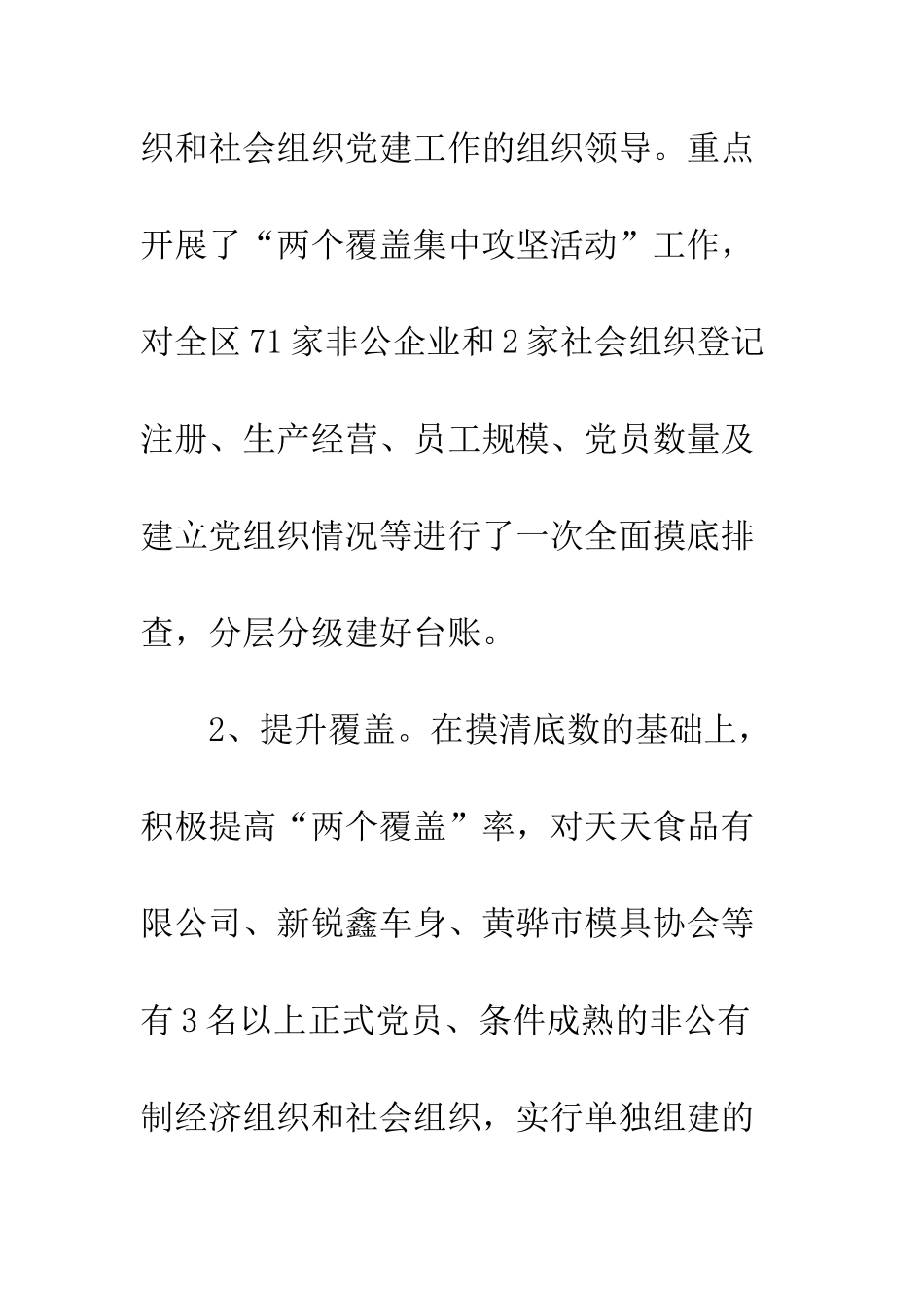 20XX年最新非公党建工作总结12篇_第3页