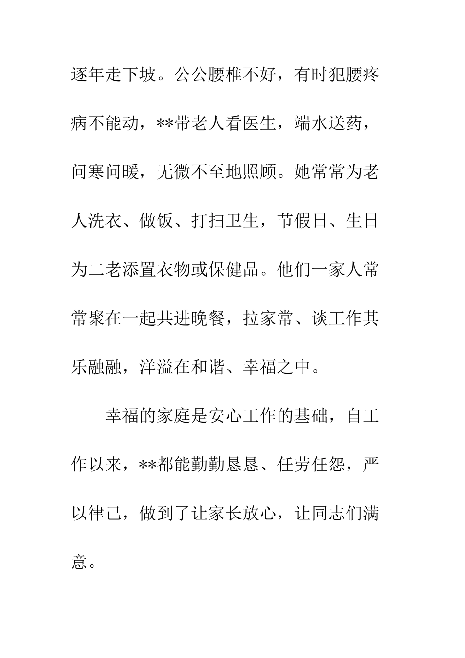 20XX年最美家庭事迹材料大全_第3页