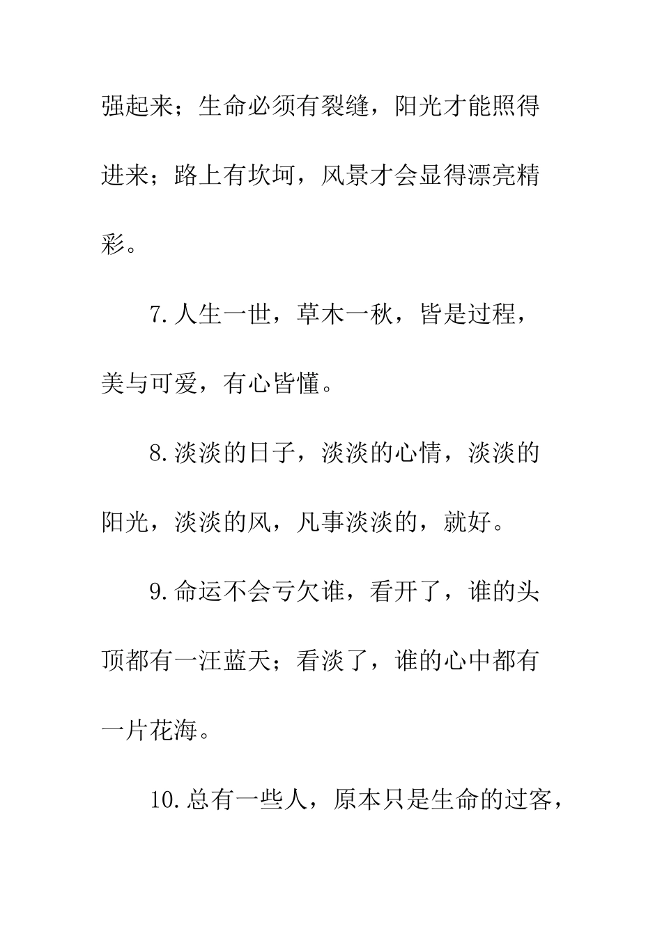 20XX年最美句子--很美的句子读到心碎_第2页
