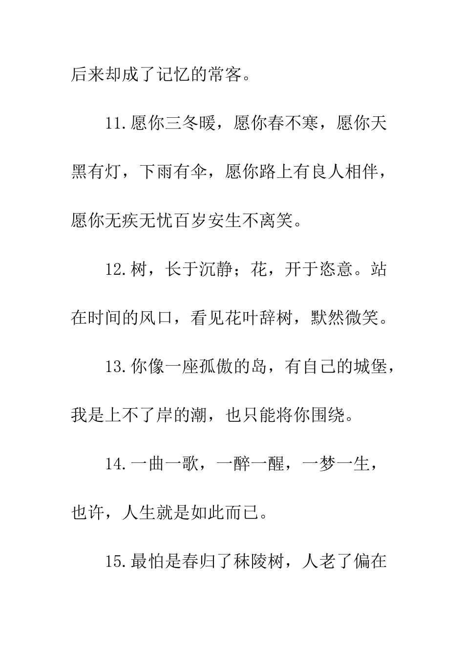 20XX年最美句子--很美的句子读到心碎_第3页