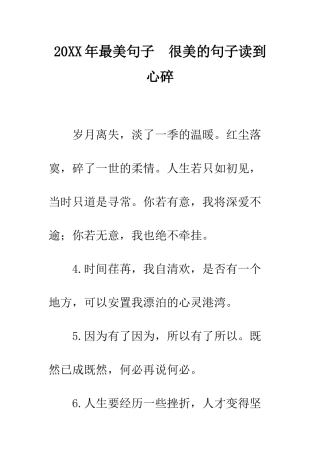 20XX年最美句子--很美的句子读到心碎