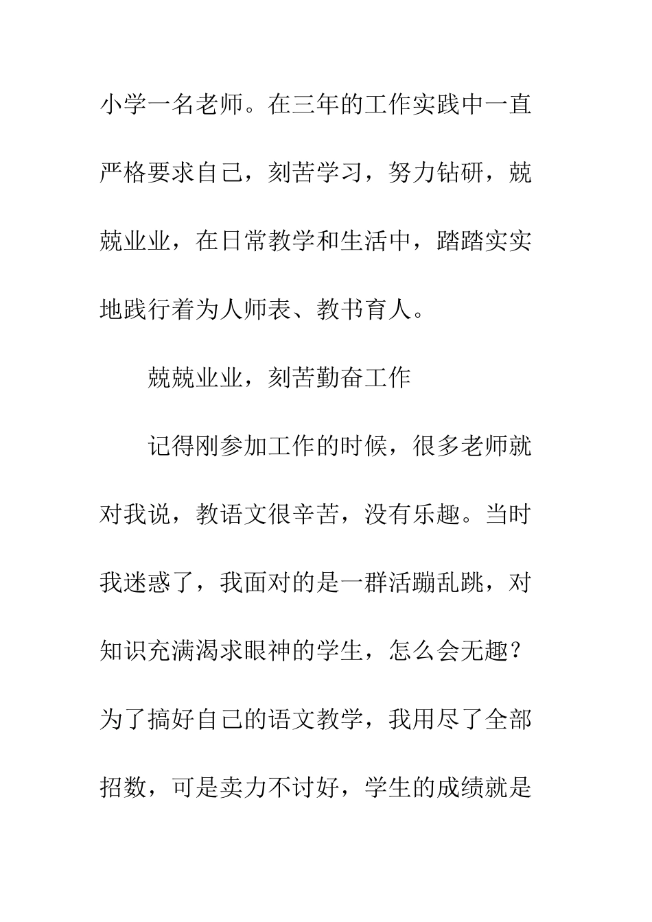 20XX年最美乡村教师先进事迹材料_第2页