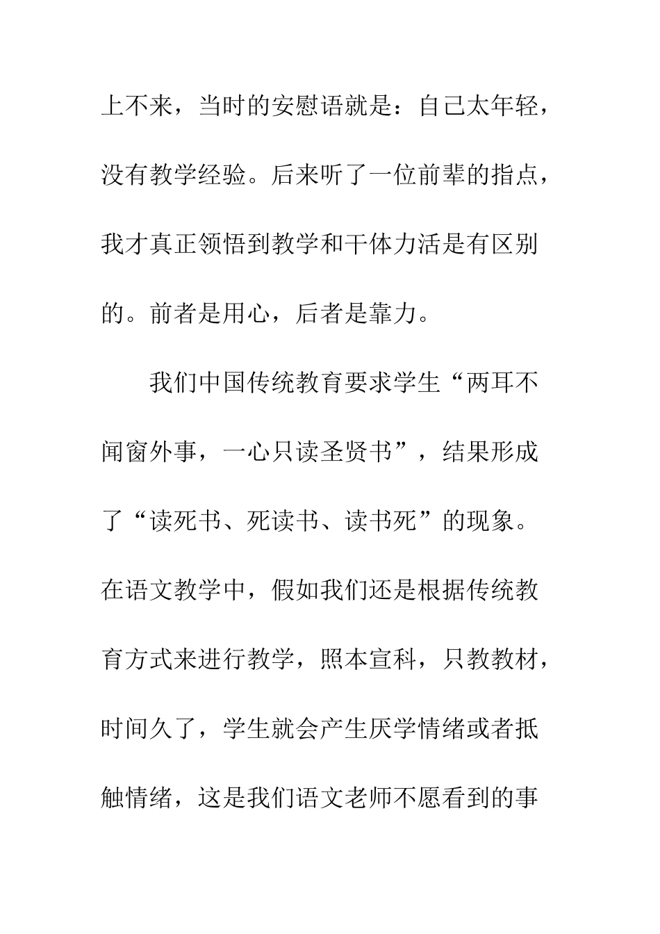 20XX年最美乡村教师先进事迹材料_第3页