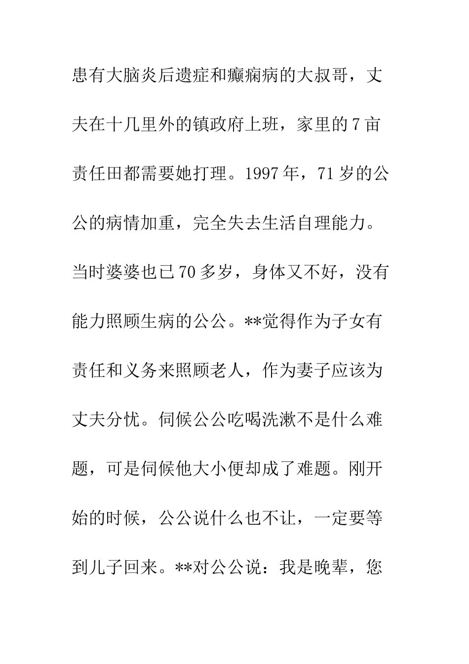 20XX年最美家庭事迹材料_第2页