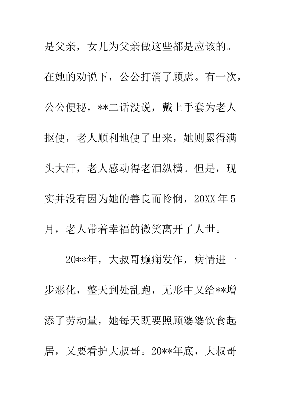 20XX年最美家庭事迹材料_第3页