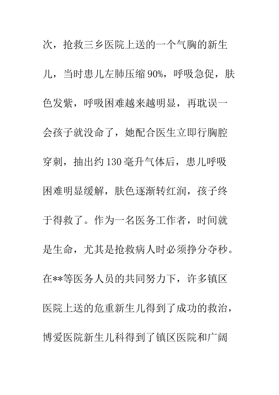 20XX年最美护士事迹材料汇总大全_第3页