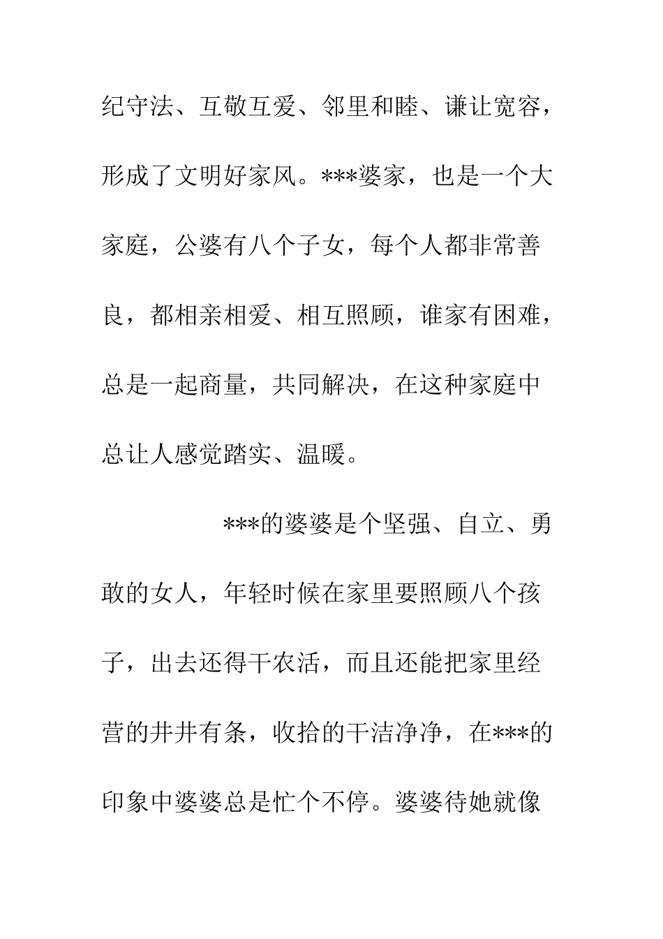 20XX年最美家庭孝老爱亲先进模范事迹材料_第2页