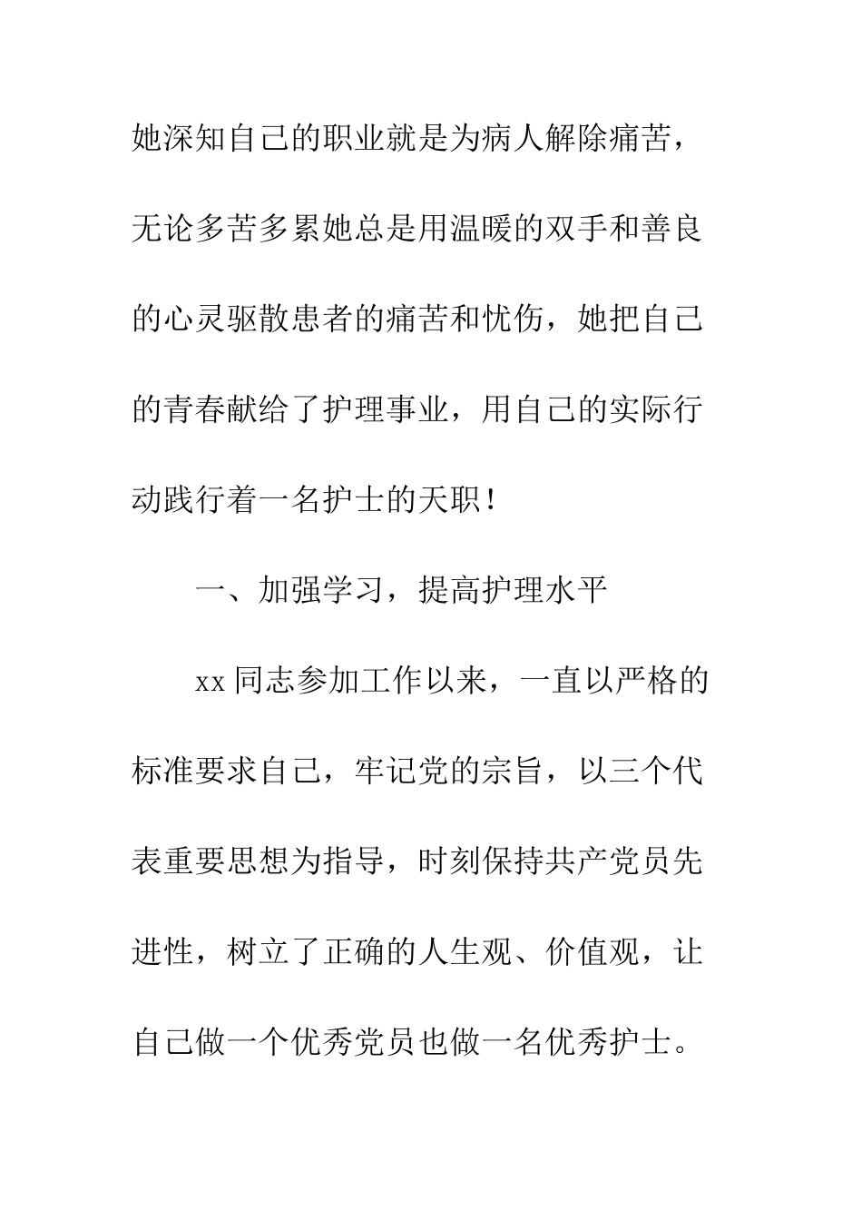 20XX年最美护士先进事迹材料汇总_第3页