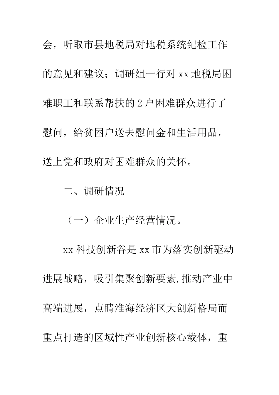 20XX年有关于地税局纪检找补改提调研报告_第3页