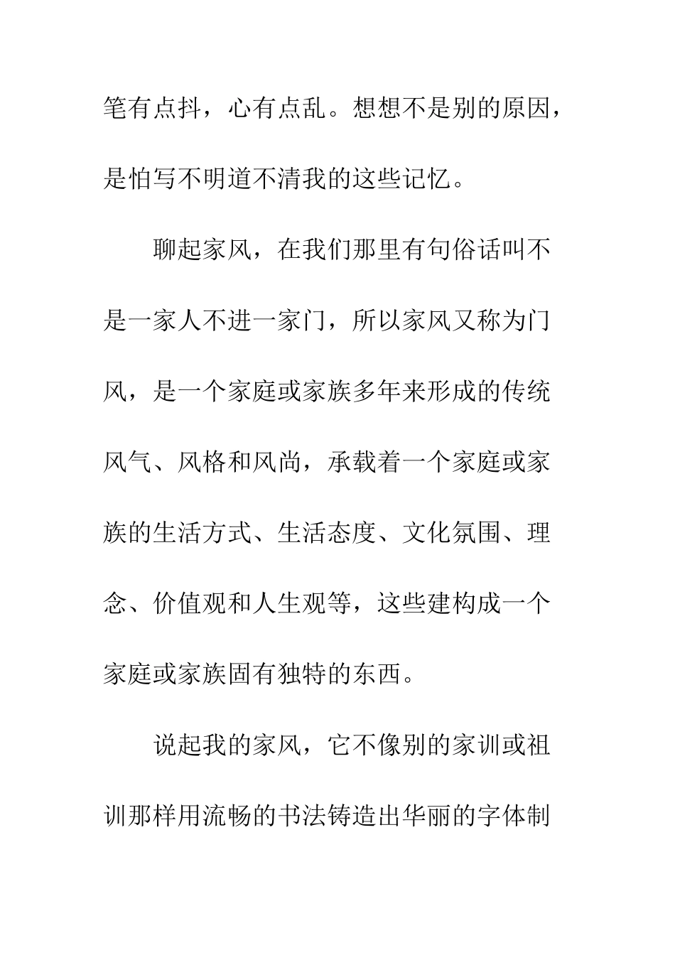 20XX年有关于我的家风征文_第2页