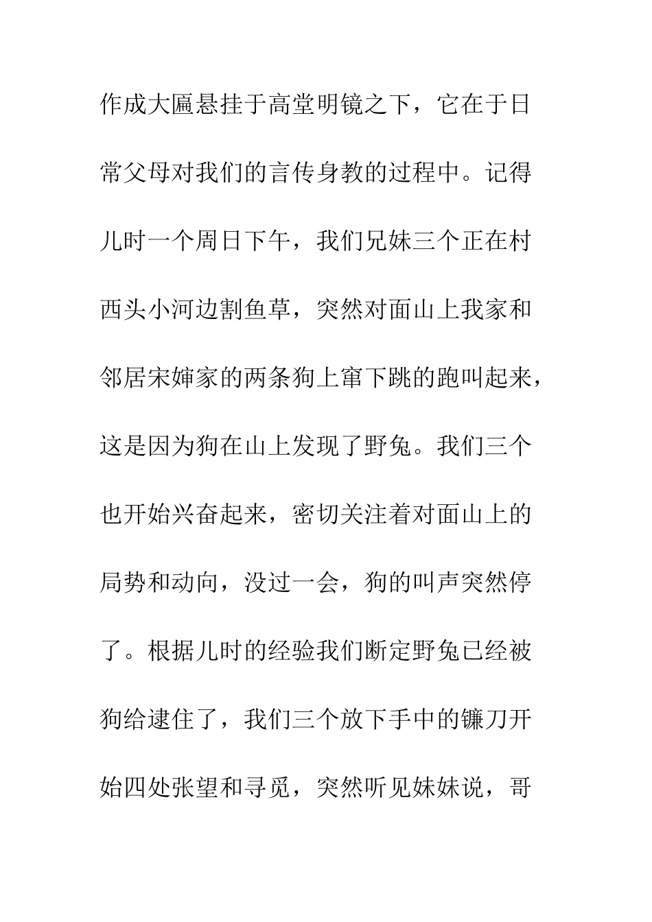 20XX年有关于我的家风征文_第3页