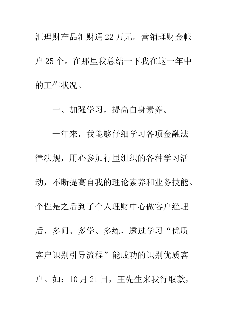 20XX年末客户经理工作总结_第2页