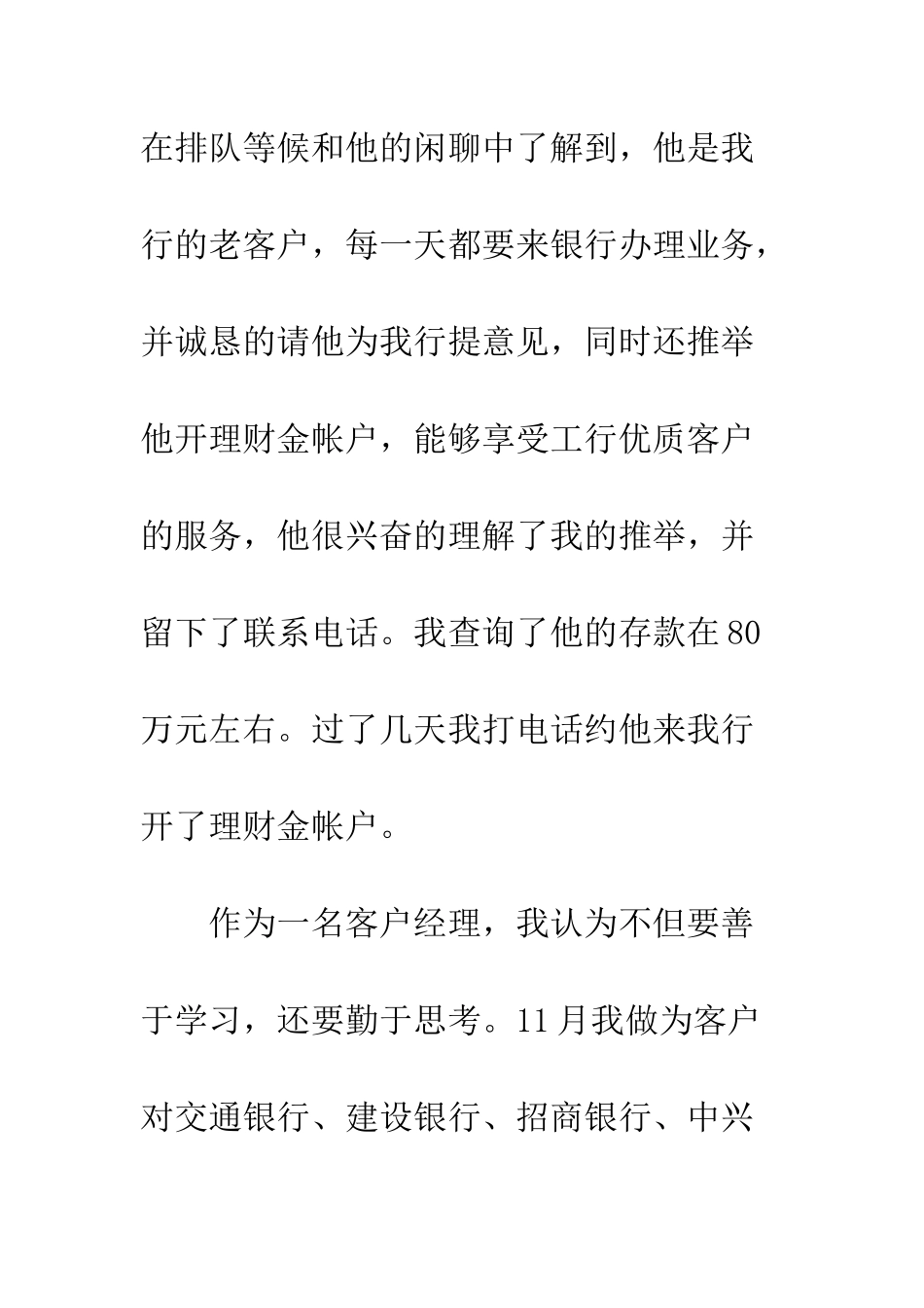 20XX年末客户经理工作总结_第3页