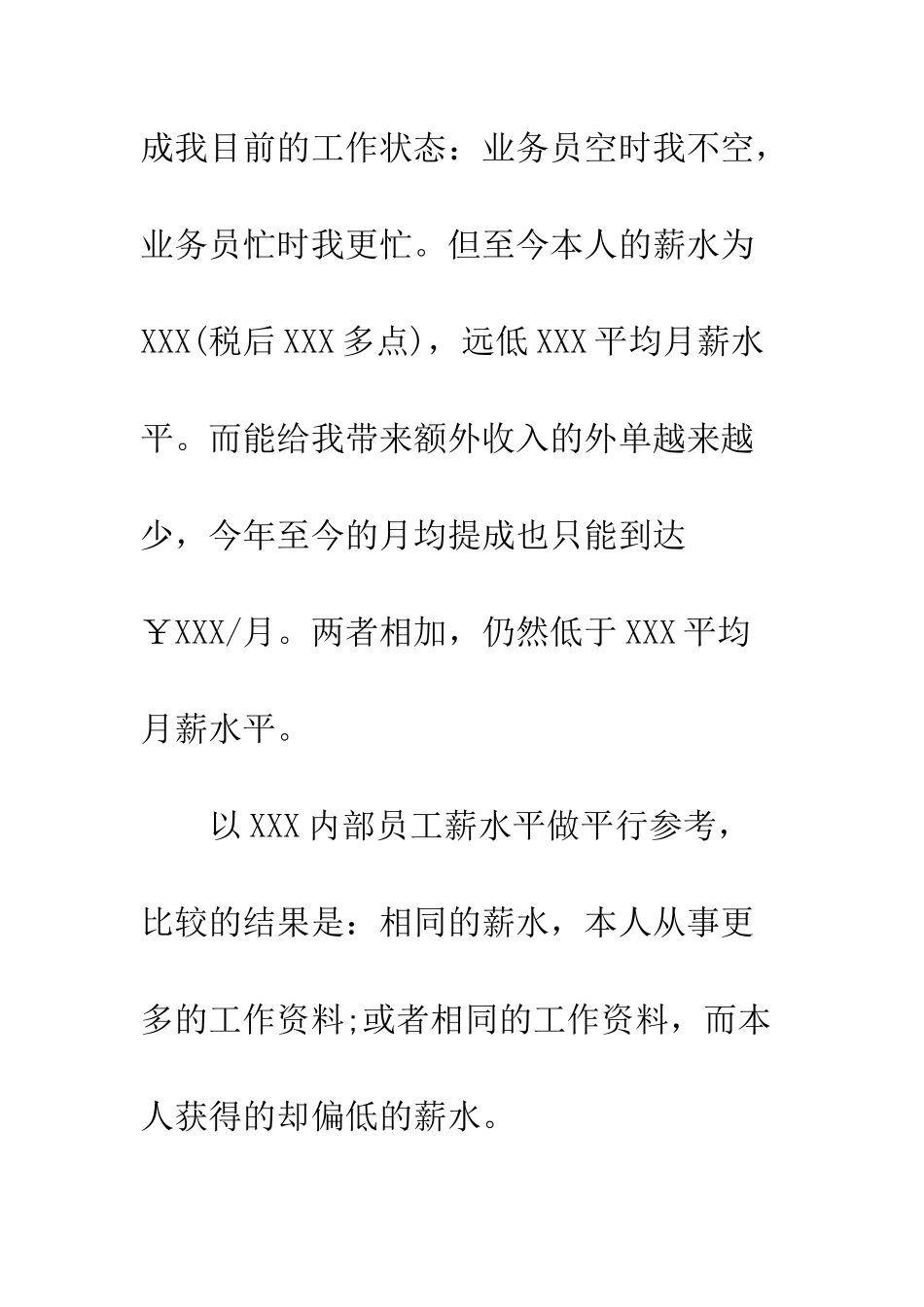 20XX年末加薪报告分享_第2页