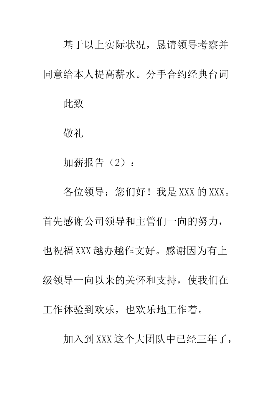 20XX年末加薪报告分享_第3页