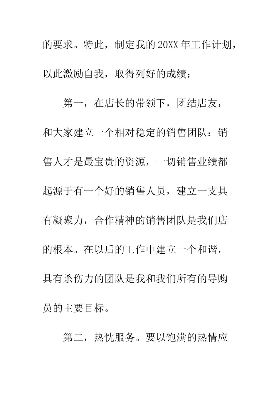 20XX年服装销售工作总结大全_第2页