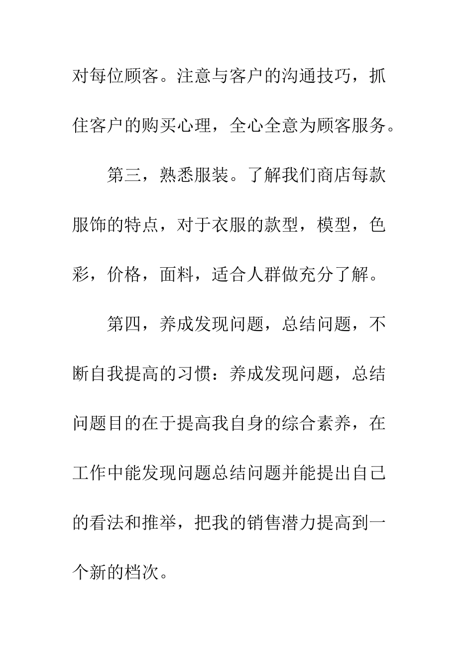 20XX年服装销售工作总结大全_第3页