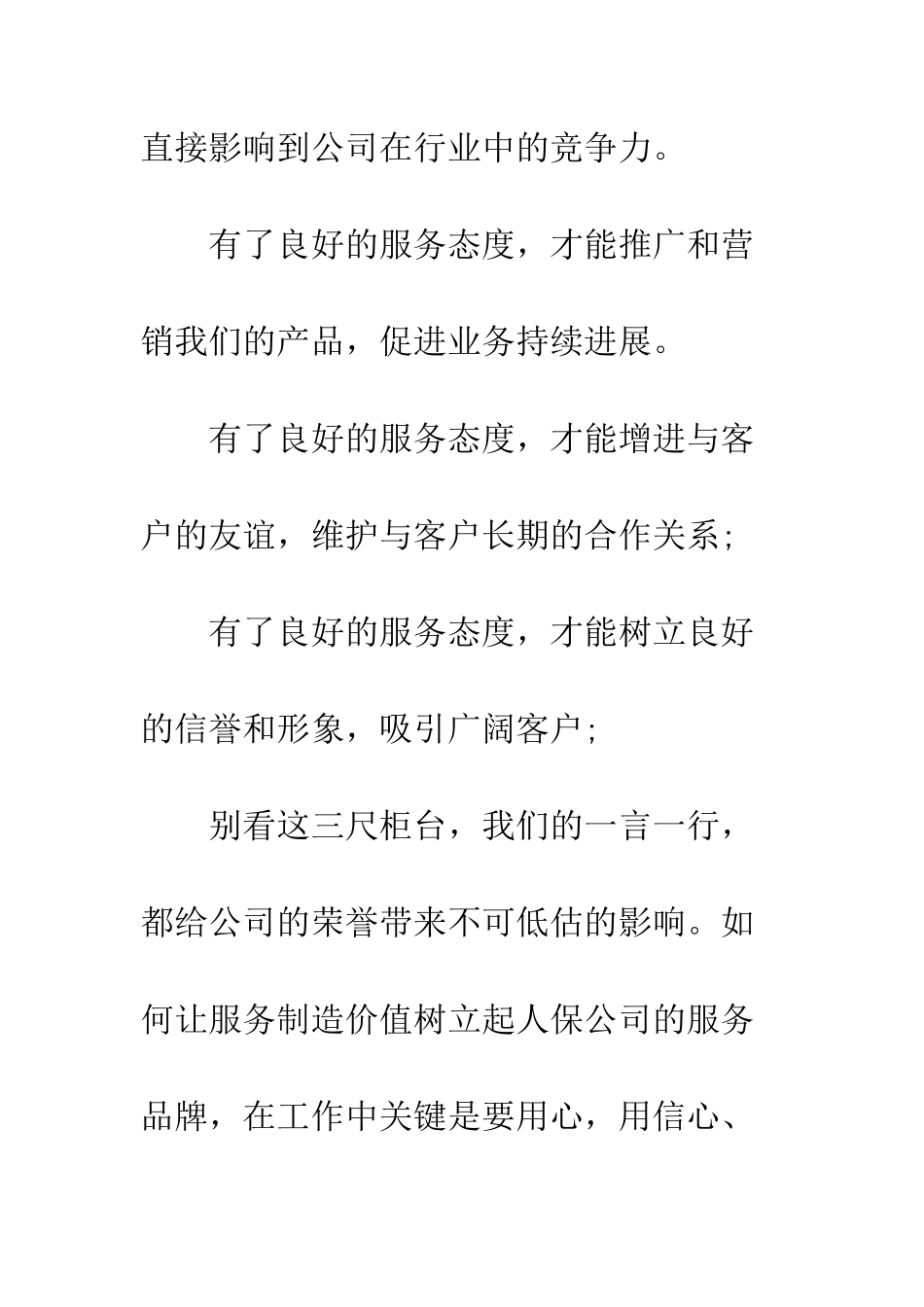 20XX年服务从心开始演讲稿大全_第2页