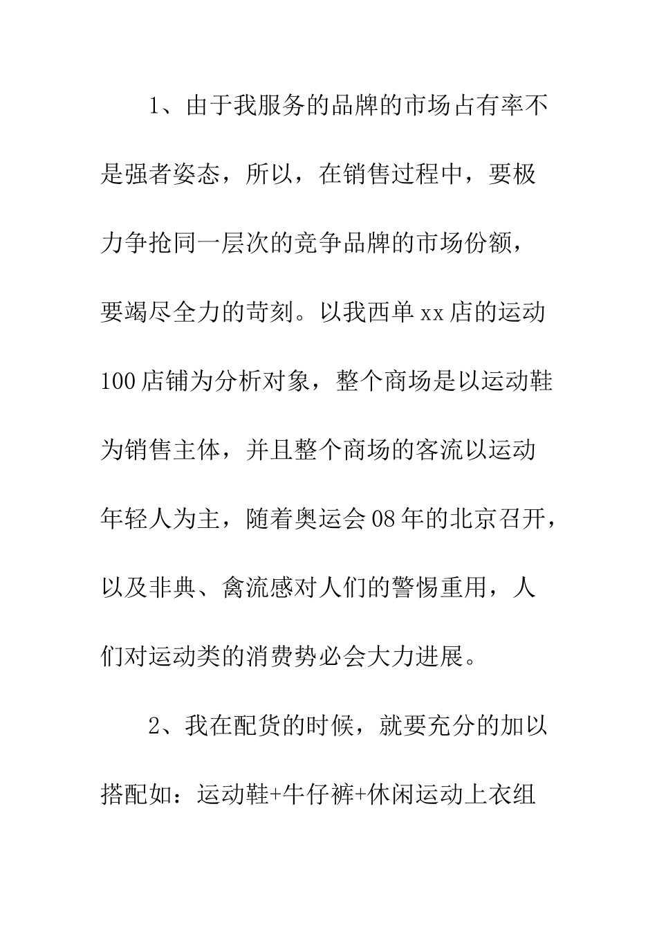 20XX年服装营销人员工作总结_第2页