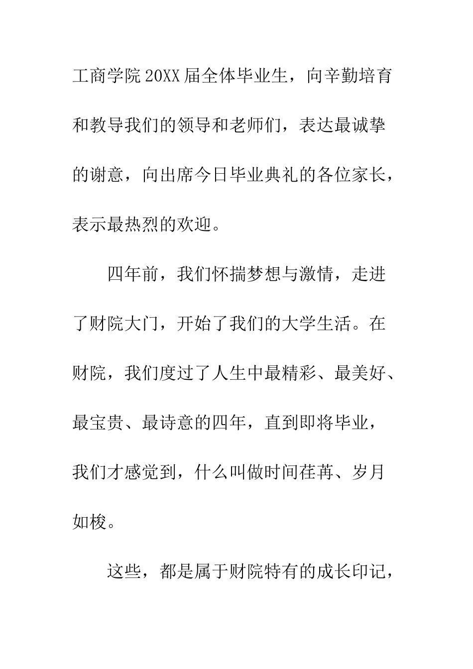20XX年本科毕业典礼学生代表发言稿_第2页