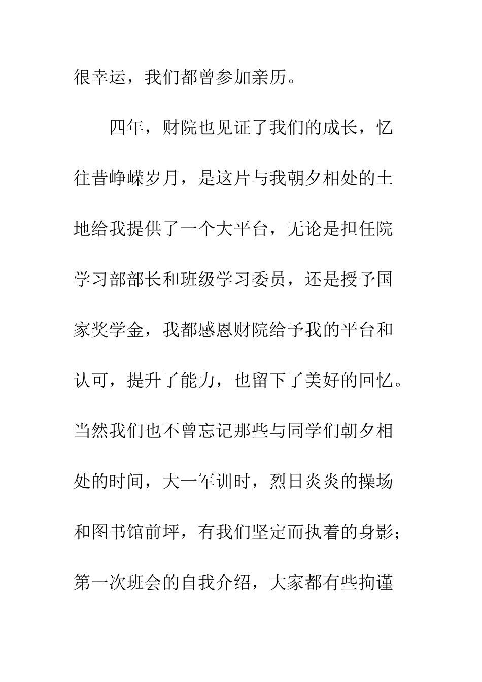 20XX年本科毕业典礼学生代表发言稿_第3页