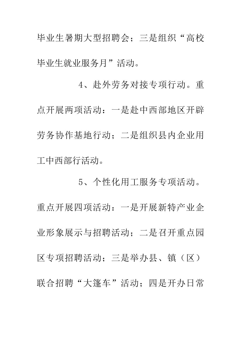 20XX年服务企业引才用工工作计划_第3页