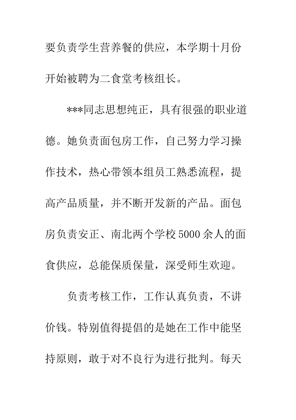 20XX年服务部优秀员工先进事迹材料精选8篇_第2页