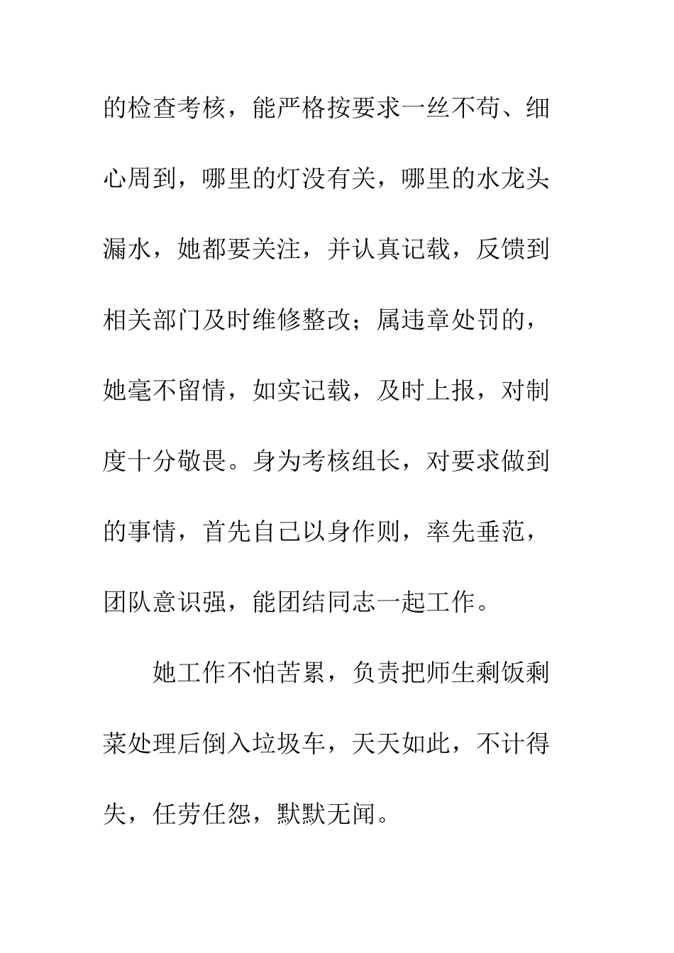 20XX年服务部优秀员工先进事迹材料精选8篇_第3页