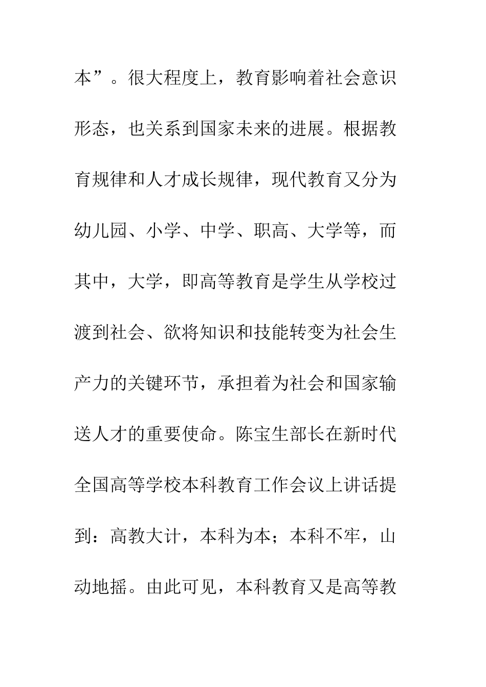 20XX年本科教育思想大学习心得体会_第2页