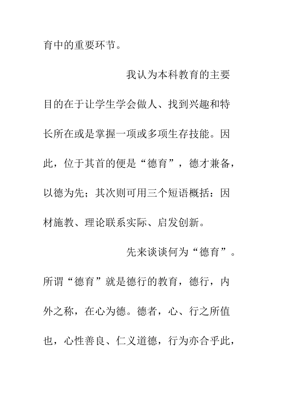 20XX年本科教育思想大学习心得体会_第3页