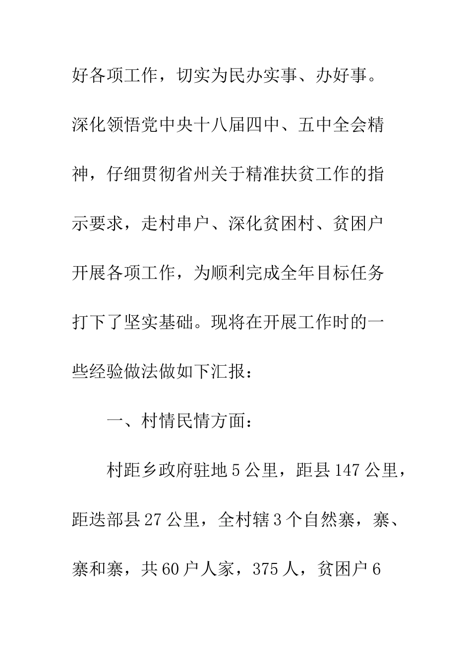 20XX年末领导干部驻村工作总结5篇_第2页