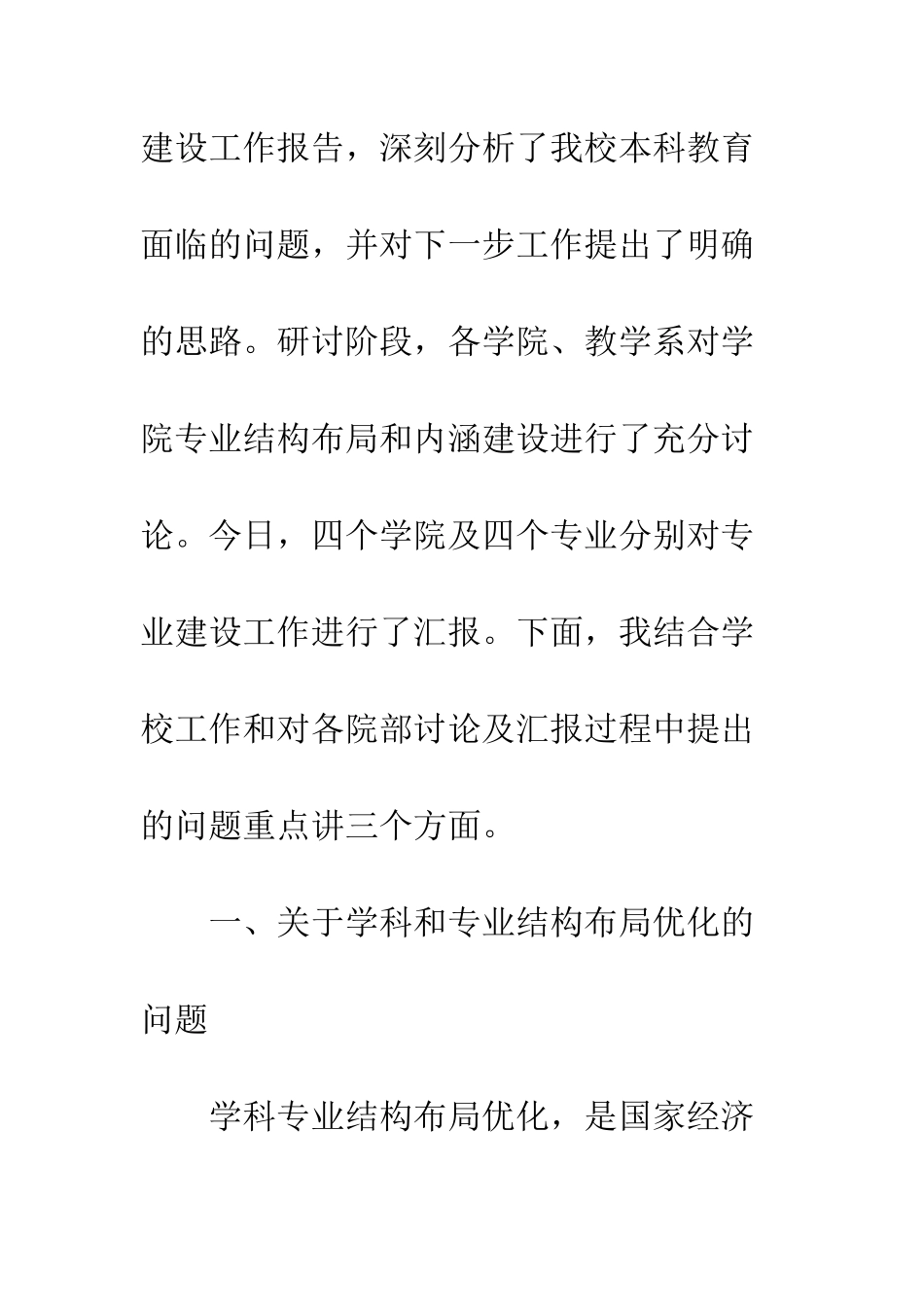 20XX年本科教学工作会工作总结报告_第2页