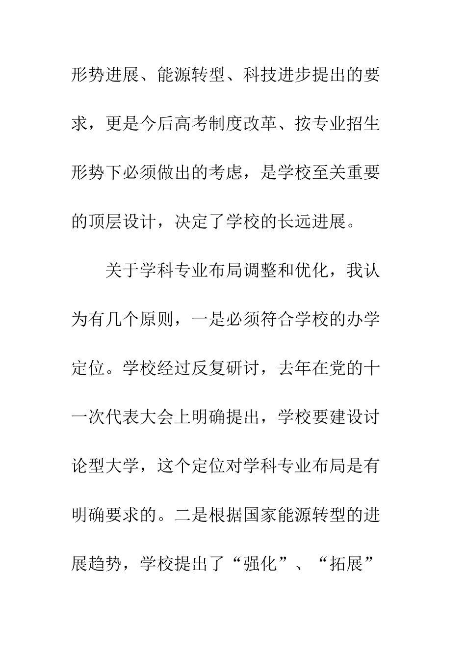 20XX年本科教学工作会工作总结报告_第3页