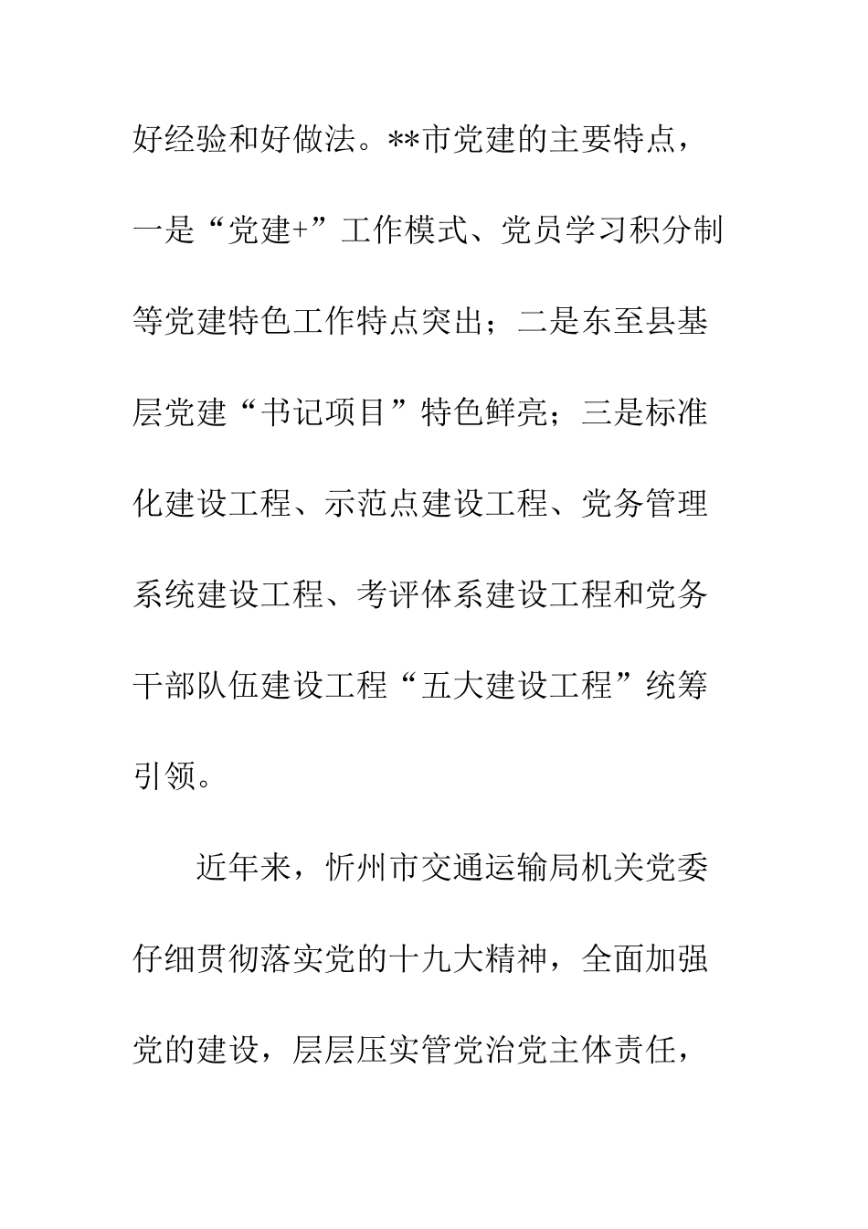 20XX年机关党建工作交流学习心得体会_第2页