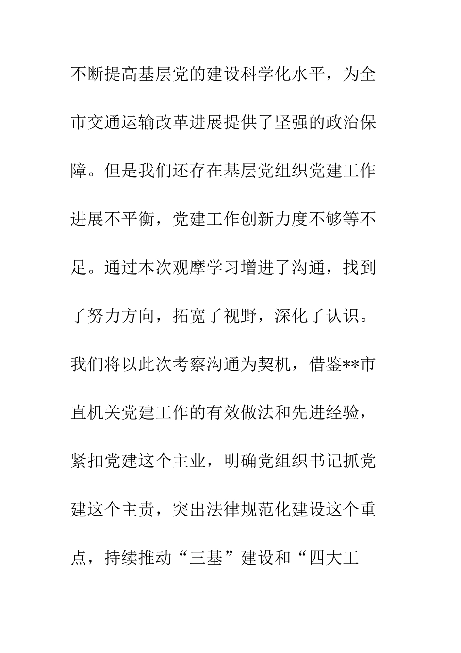 20XX年机关党建工作交流学习心得体会_第3页