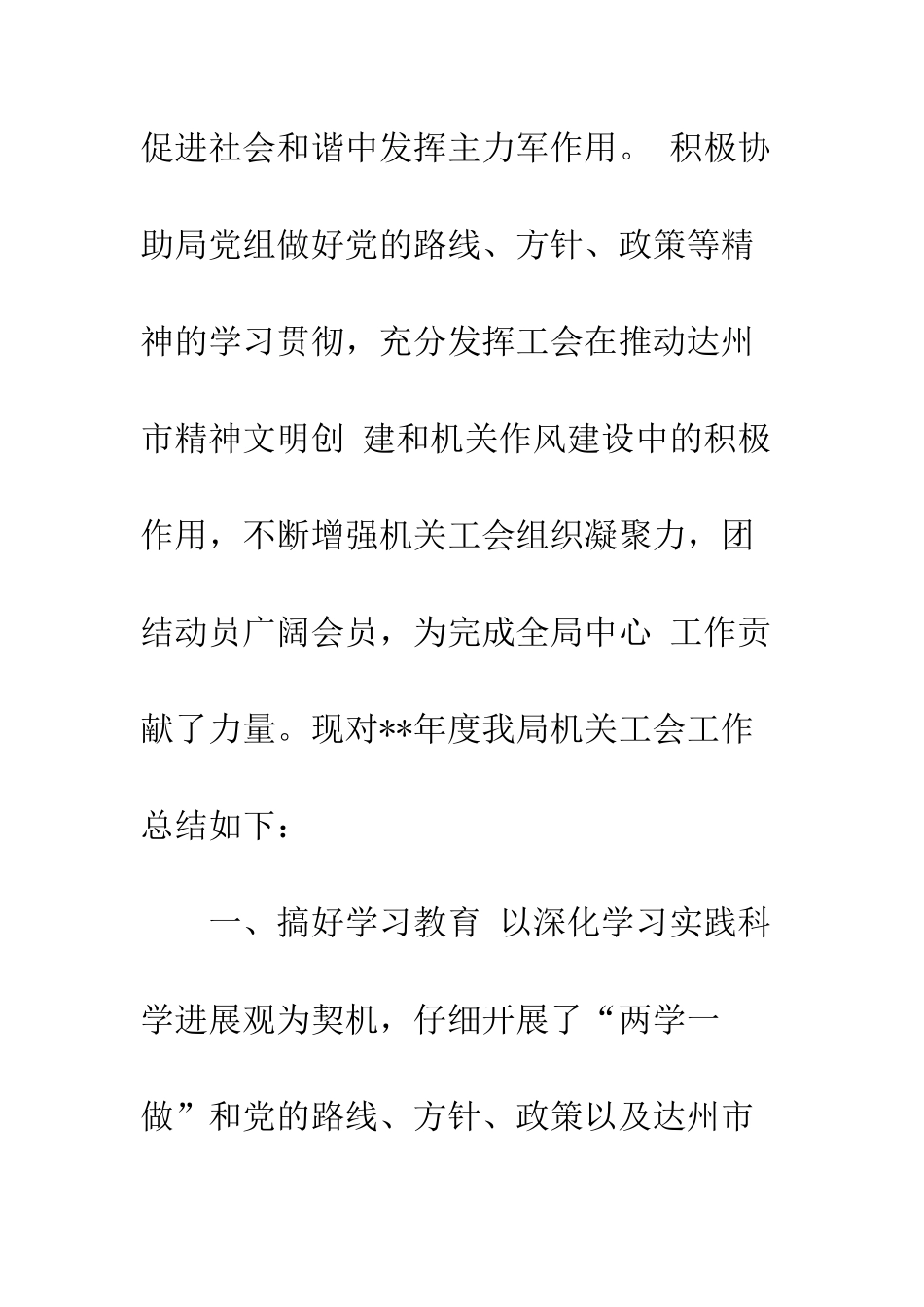 20XX年机关工会工作总结精选_第2页