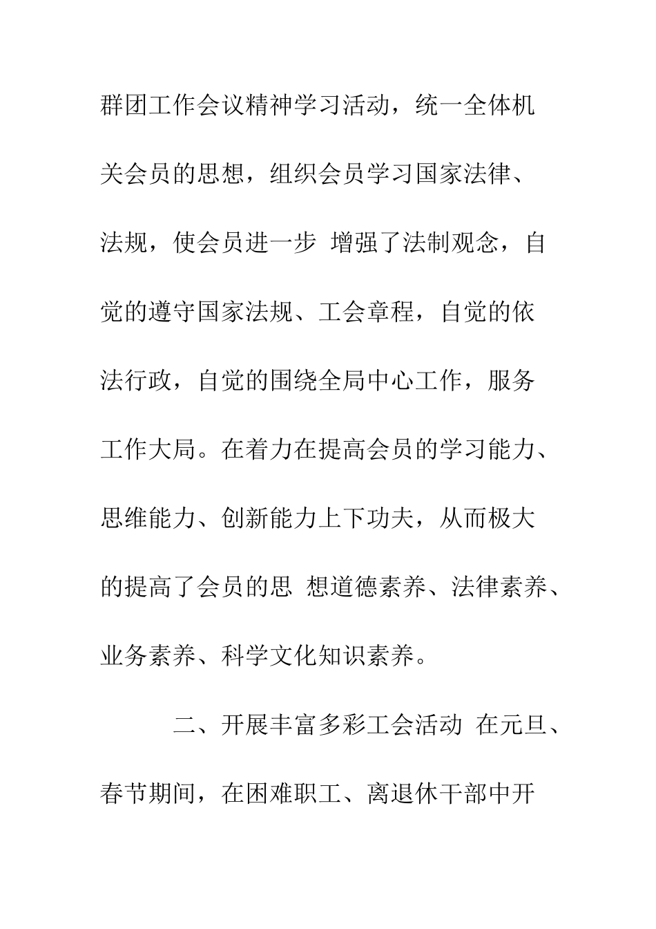 20XX年机关工会工作总结精选_第3页