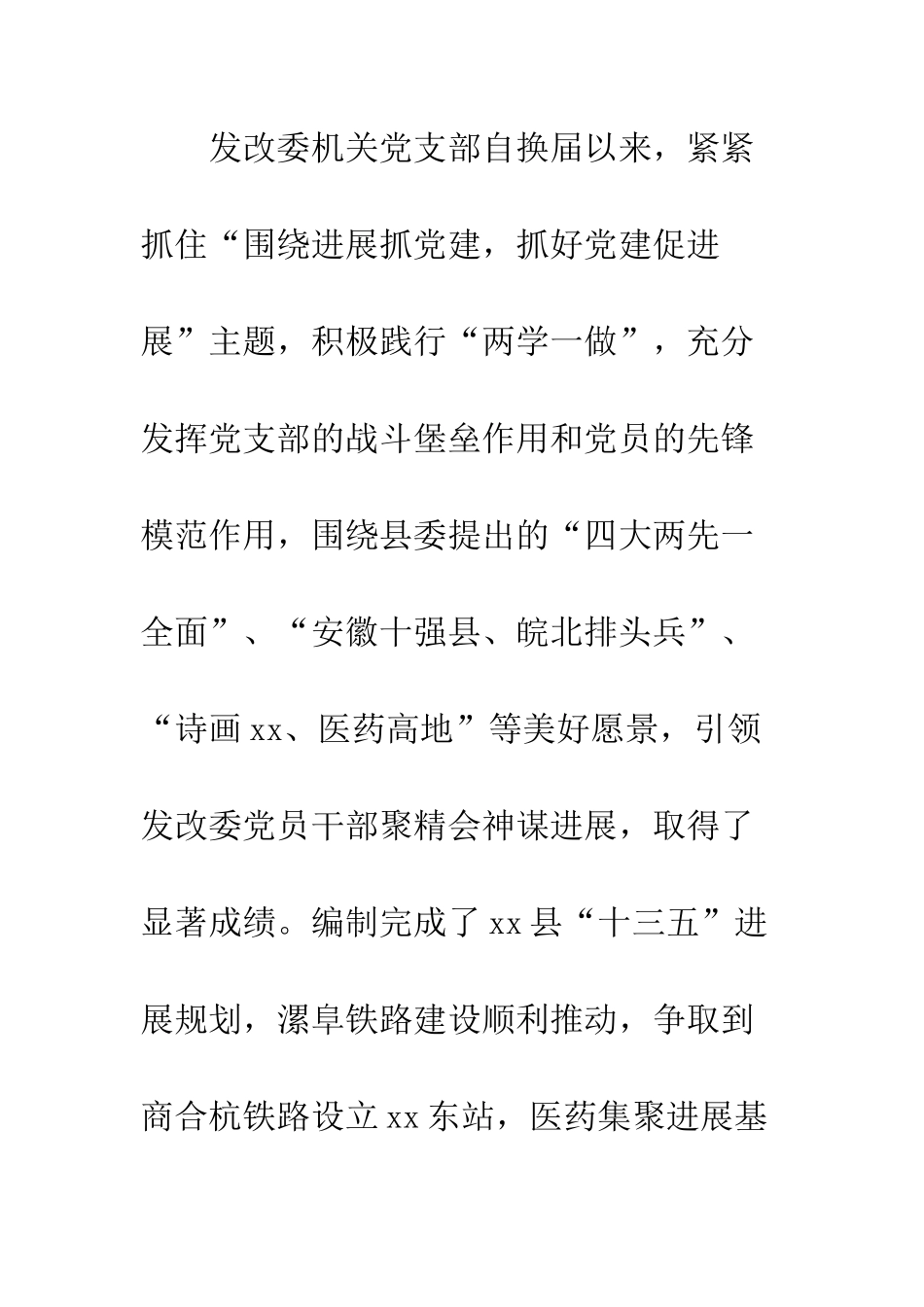 20XX年机关党支部先进事迹精选8篇_第2页