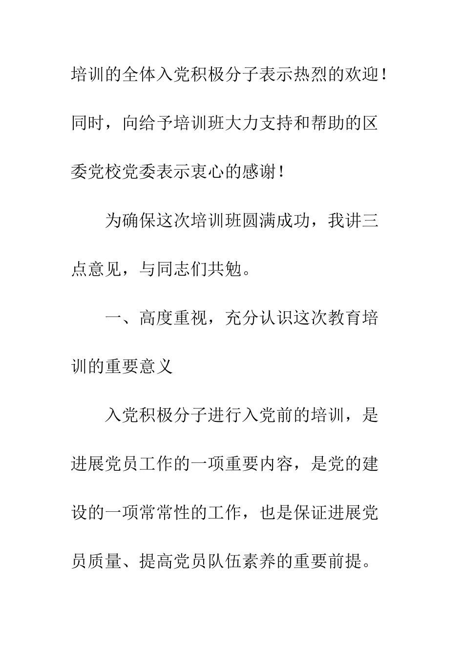 20XX年机关入党积极分子培训班演讲稿_第2页