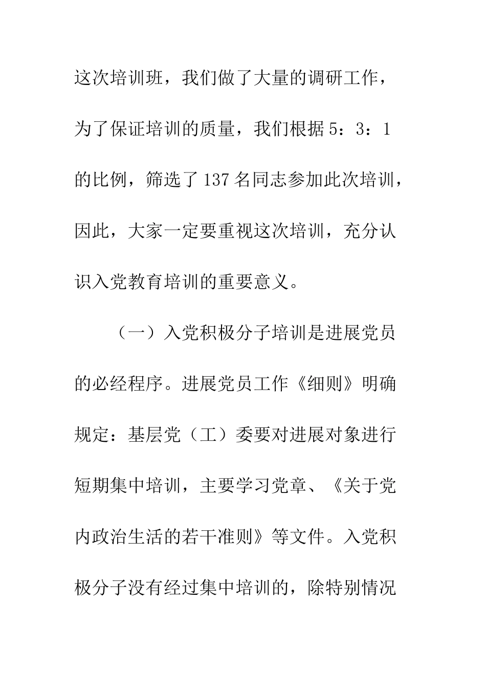 20XX年机关入党积极分子培训班演讲稿_第3页