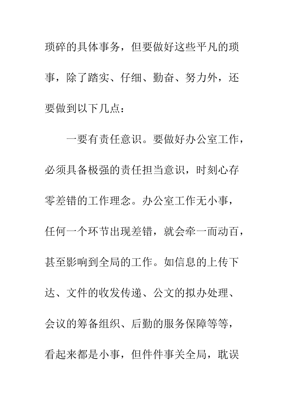 20XX年机关办公室工作的心得体会精选八篇_第2页