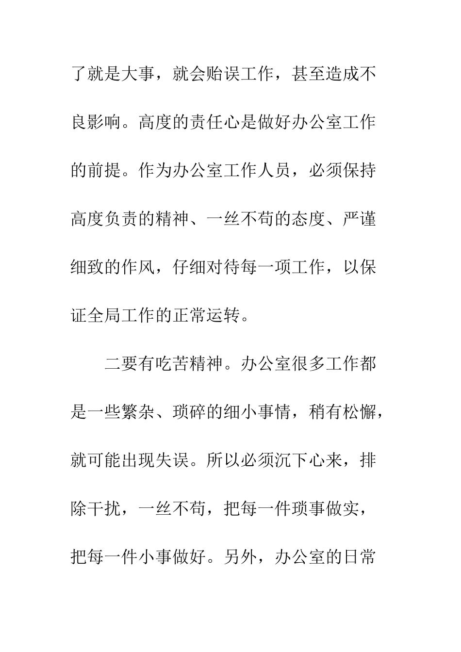 20XX年机关办公室工作的心得体会精选八篇_第3页