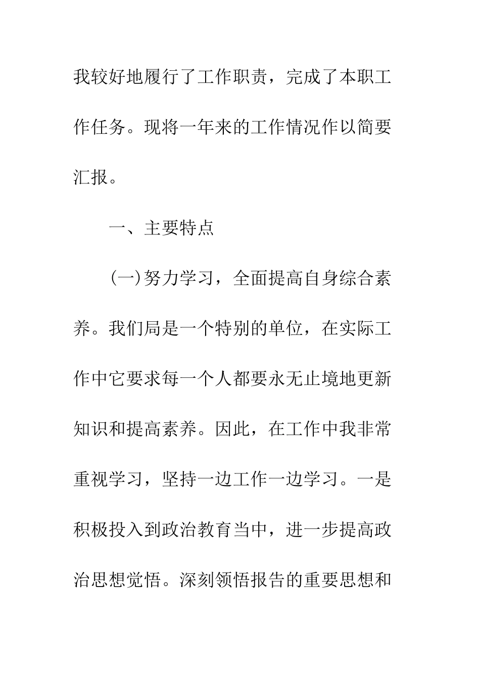 20XX年机关干部个人年终工作总结精选5篇_第2页