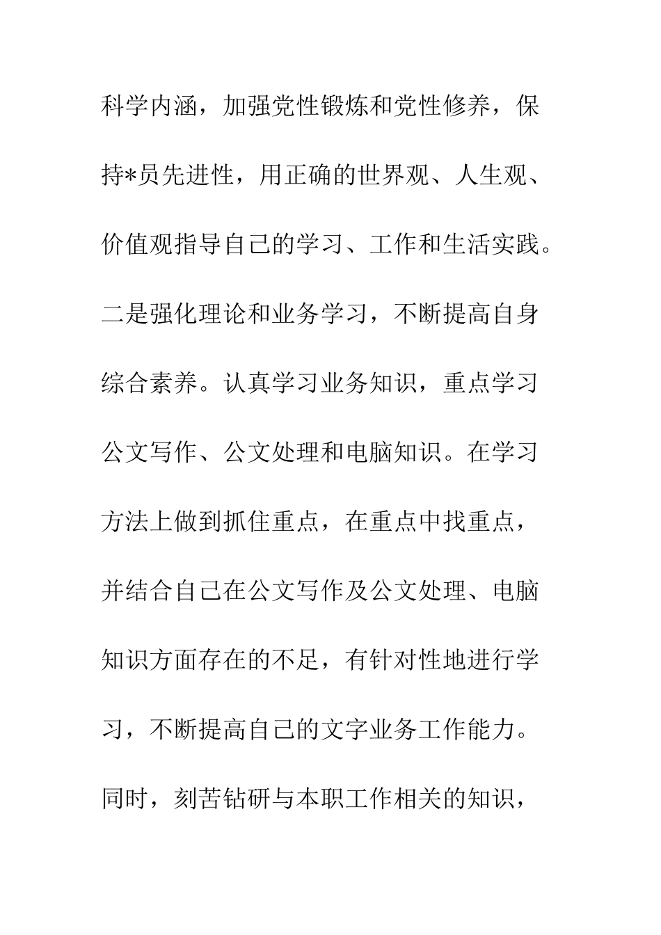 20XX年机关干部个人年终工作总结精选5篇_第3页