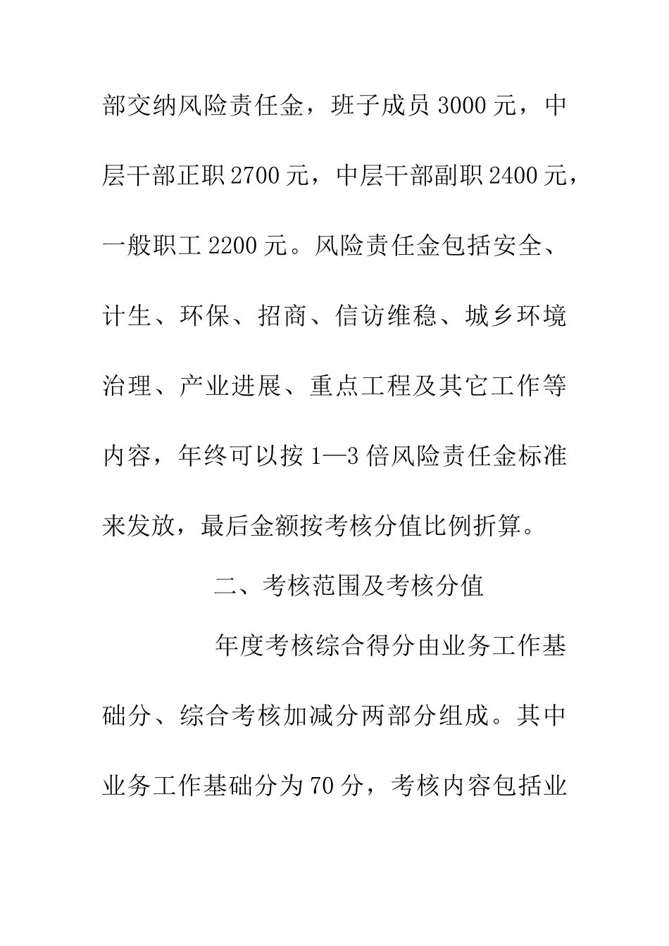 20XX年机关干部考核实施意见_第2页